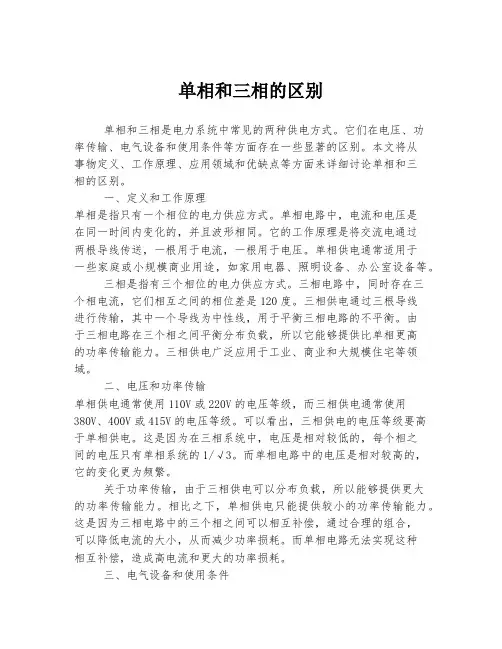 单相和三相的区别