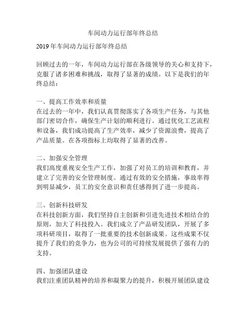车间动力运行部年终总结