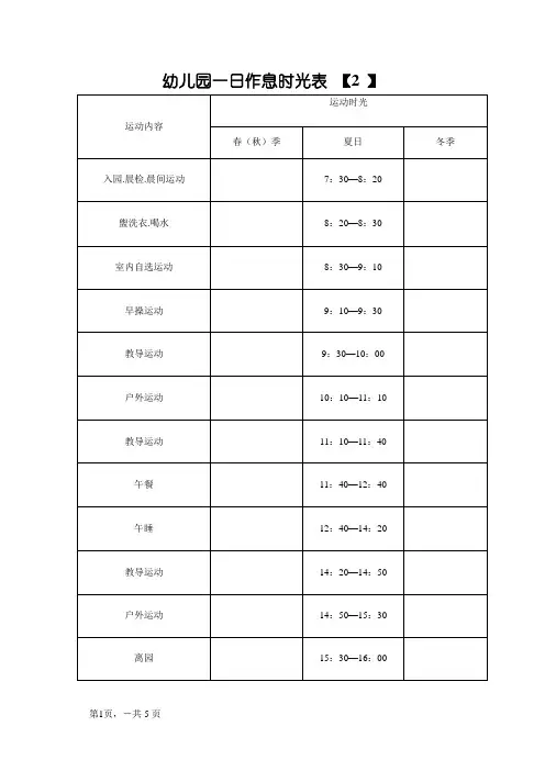 幼儿园一日作息时间表