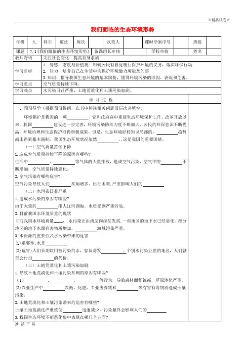 精品2019九年级道德与法治上册 第三单元第7课 依法保护环境 第1框《我们面临的生态环境形势》