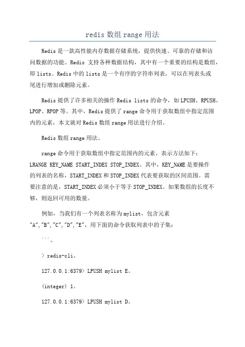 redis数组range用法