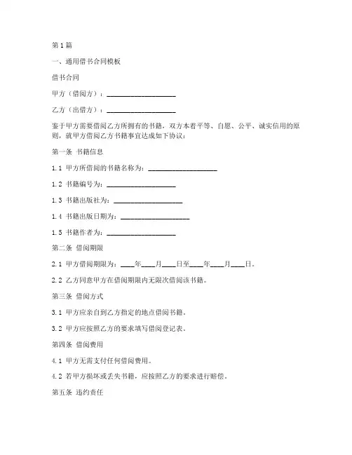 借书合同的模板大全(3篇)