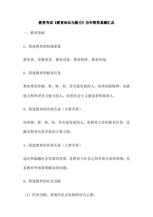 教资考试《教育知识与能力》历年简答真题汇总