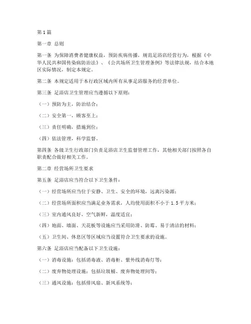 足浴店卫生管理规定(3篇)