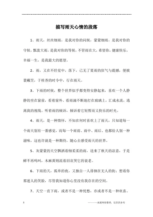 描写雨天心情的段落