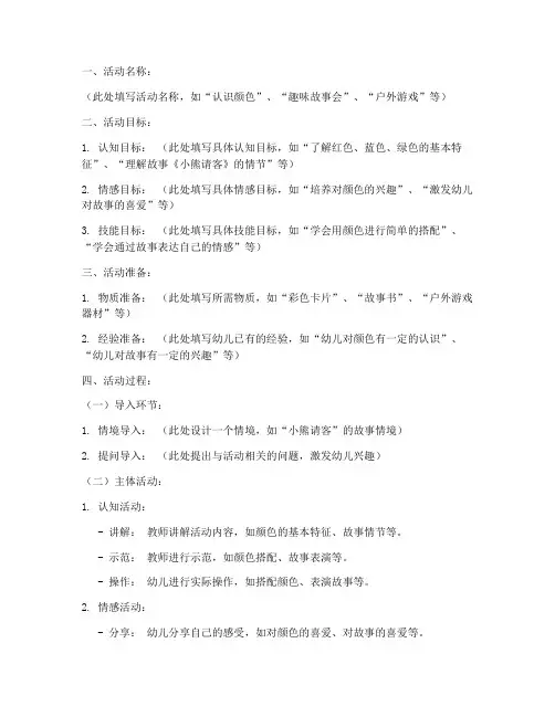 幼儿园教师教案模板