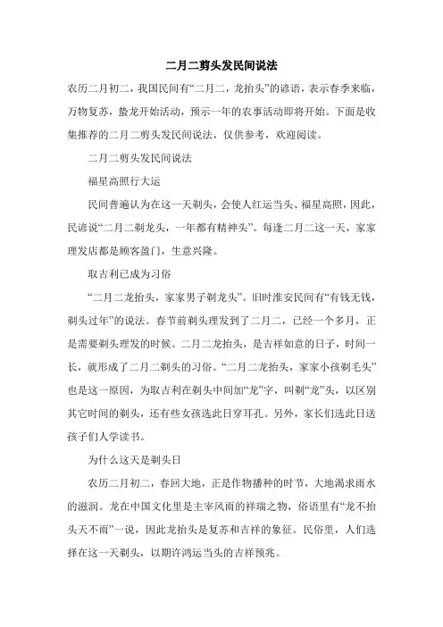 2021年二月二剪头发民间说法