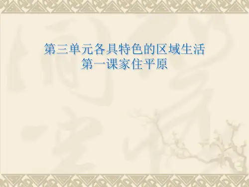 人教版历史与社会七上第一框-稻作文化的印记(共38张PPT)