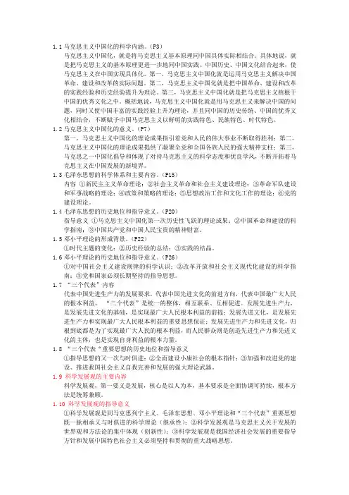毛概复习要点(老版教材)