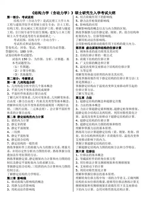 武汉理工大学结构力学考试大纲