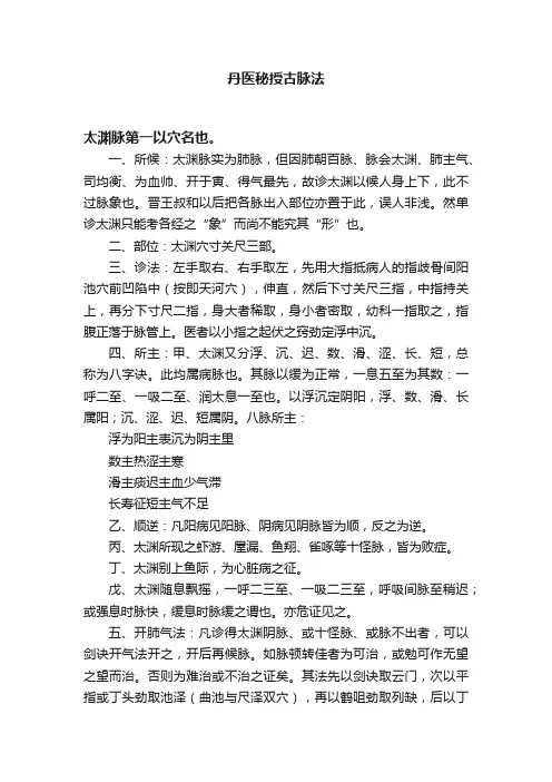 丹医秘授古脉法