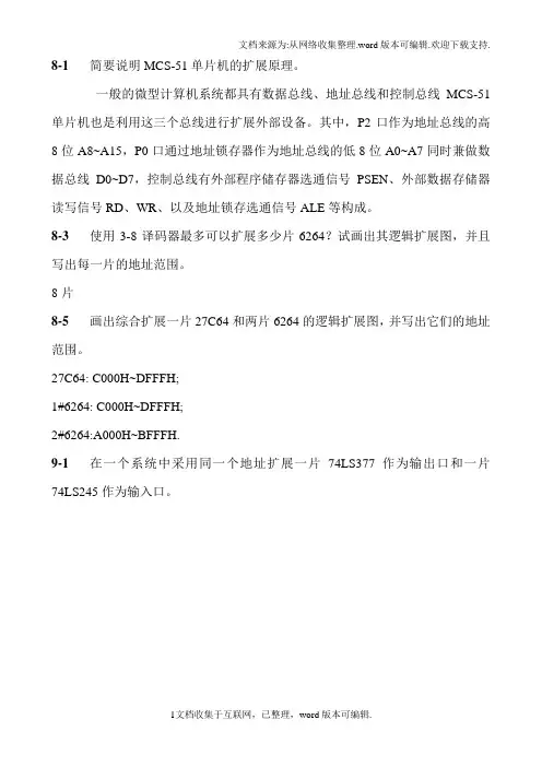 接口技术习题810章附答案河海大学