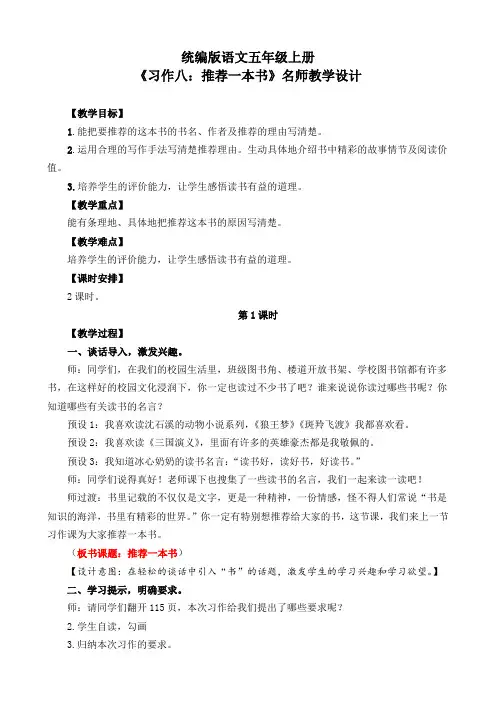 统编版语文五年级上册《习作八：推荐一本书》名师教学设计