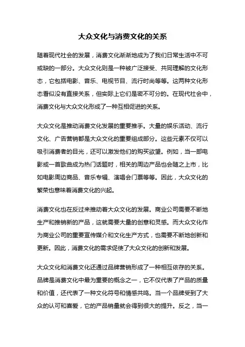 大众文化与消费文化的关系