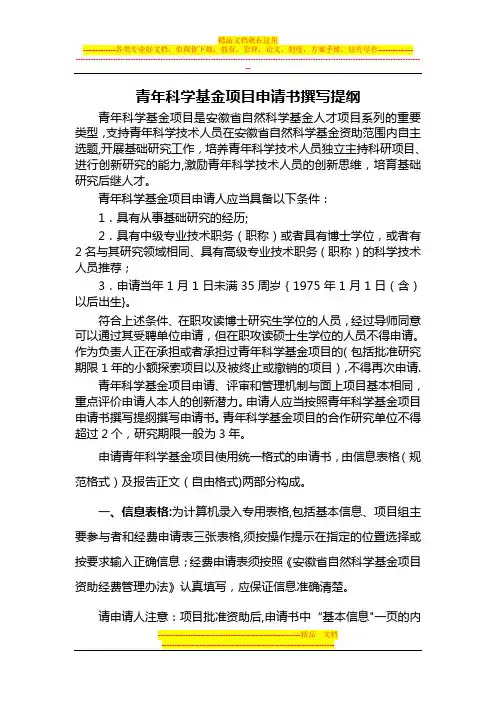 青年科学基金项目申请书撰写提纲