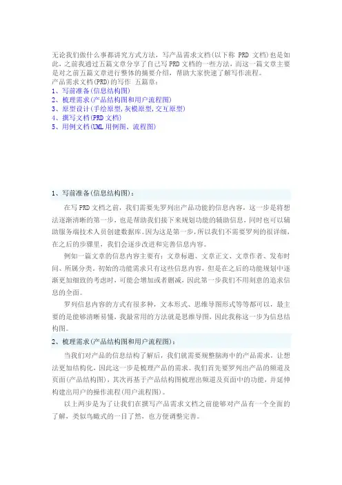 产品需求文档的写作方法