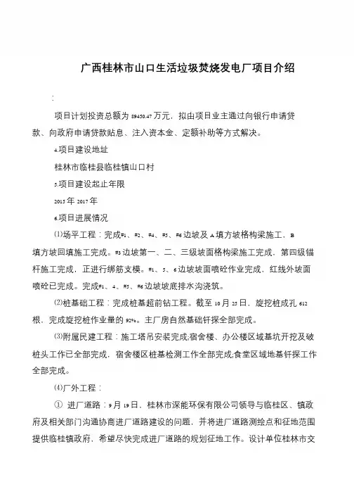 广西桂林市山口生活垃圾焚烧发电厂项目介绍
