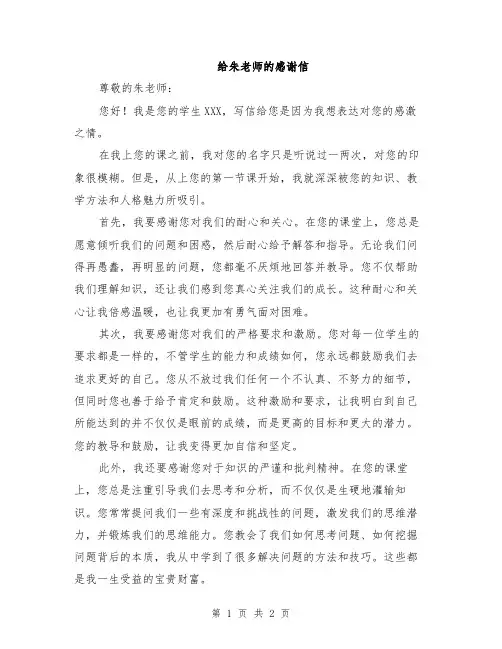 给朱老师的感谢信