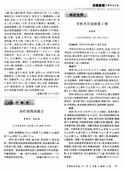 苓桂术甘汤验案2则