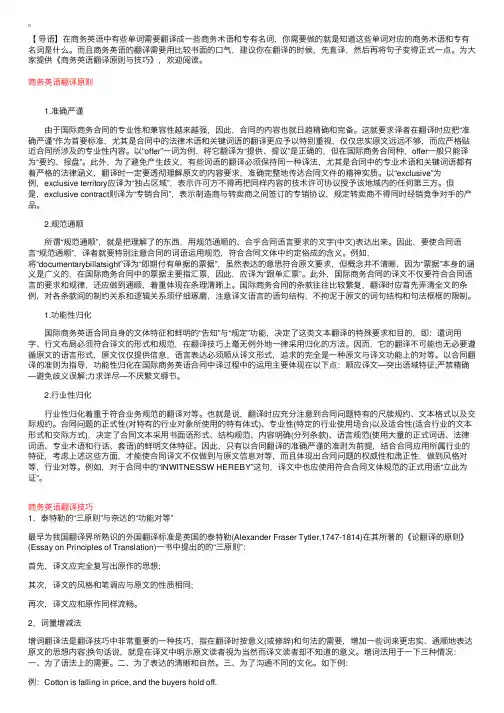 商务英语翻译原则与技巧