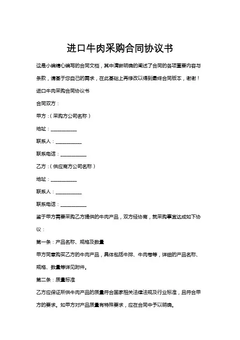 进口牛肉采购合同协议书