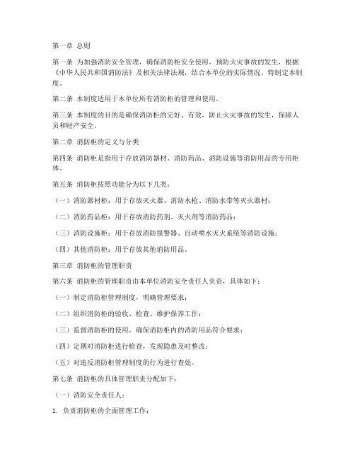 消防柜贴封条管理制度