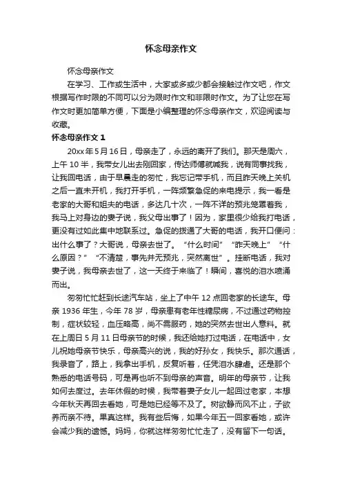 怀念母亲作文