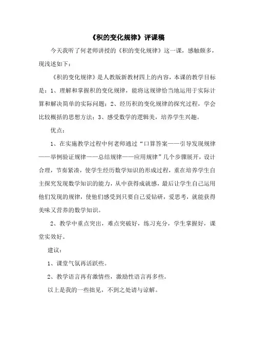 积的变化规律评课稿