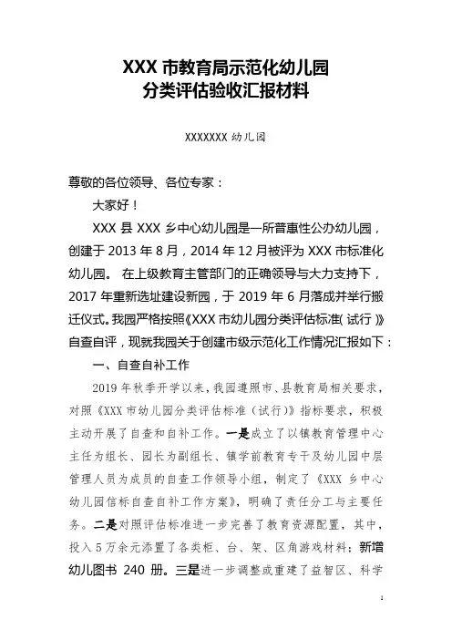 关于申报示范化幼儿园的汇报材料
