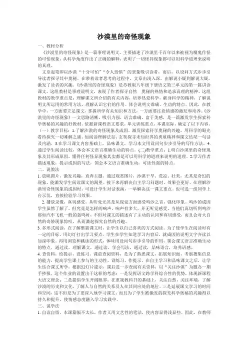 第11课沙漠里的奇怪现象教案苏教版八下(8)