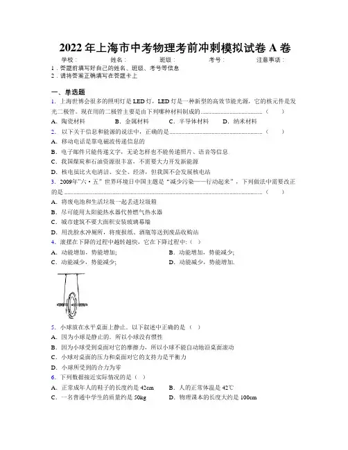 2022年上海市中考物理考前冲刺模拟试卷A卷附解析