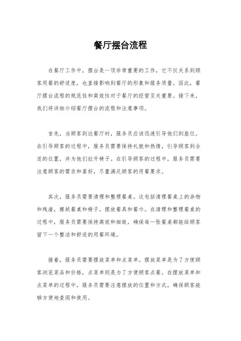 餐厅摆台流程