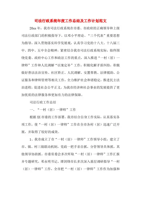 2019年司法行政系统年度工作总结及工作计划范文