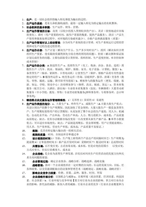 生产运作管理