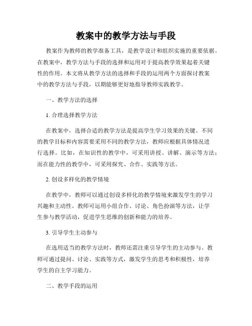 教案中的教学方法与手段
