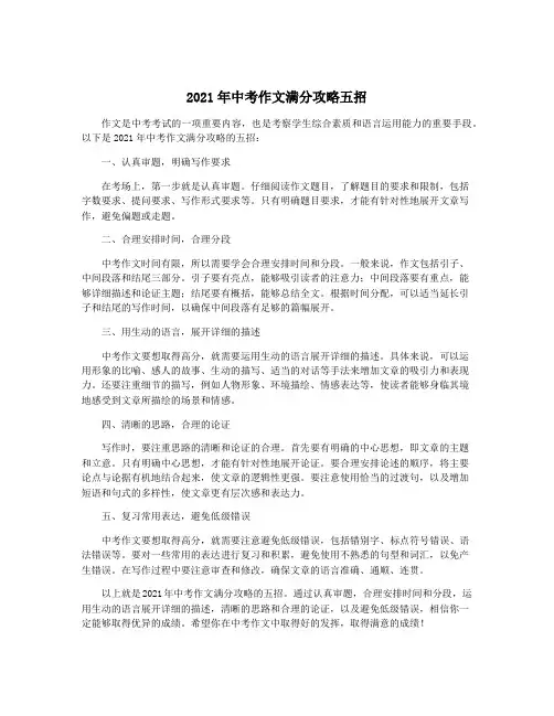 2021年中考作文满分攻略五招