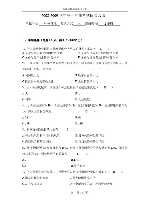财务管理期末试卷及答案一