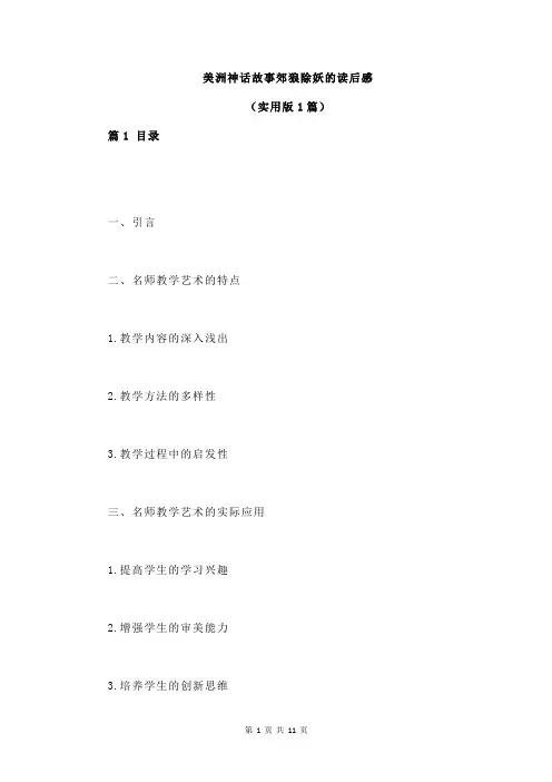 美洲神话故事郊狼除妖的读后感