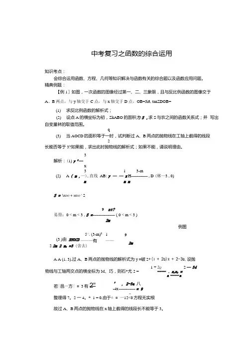 精品中考一轮复习专题20函数的综合运用含答案.docx