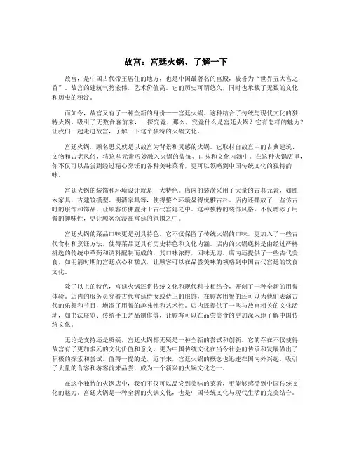 故宫：宫廷火锅,了解一下