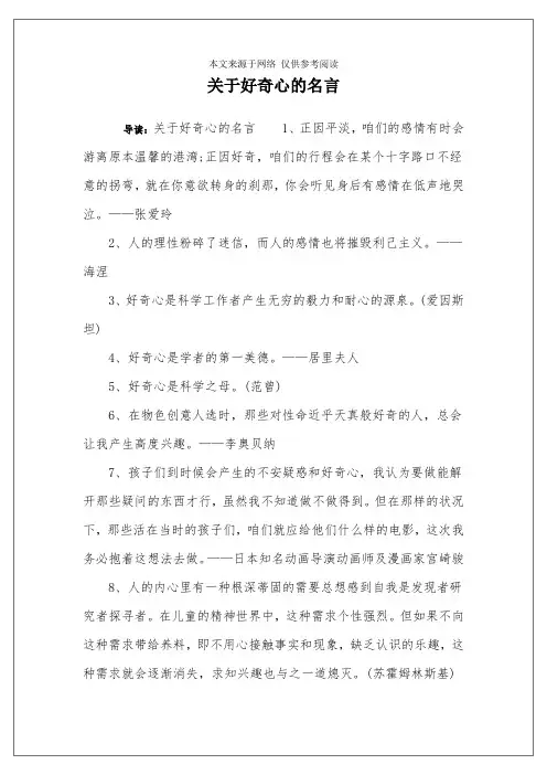 关于好奇心的名言