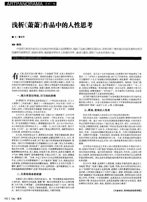 浅析《萧萧》作品中的人性思考