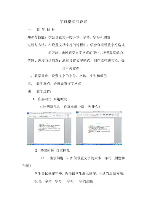 字符格式的设置