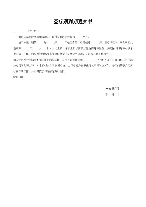 医疗期到期通知书(模板)