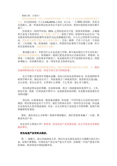 电子竞技进大学 正方一辩稿