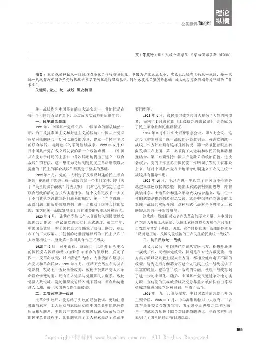 党史中重要的五次统一战线历史梳理