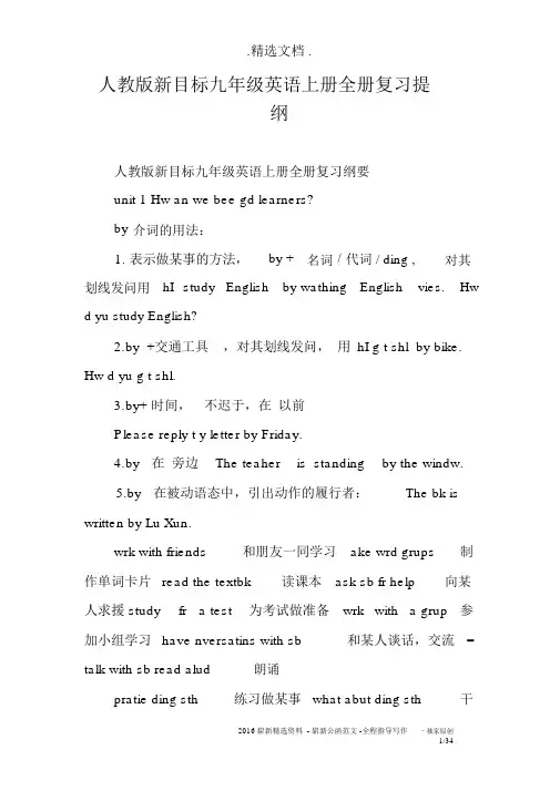 人教版新目标九年级英语上册全册复习提纲