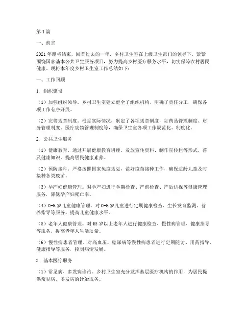乡村卫生室年底工作总结(3篇)