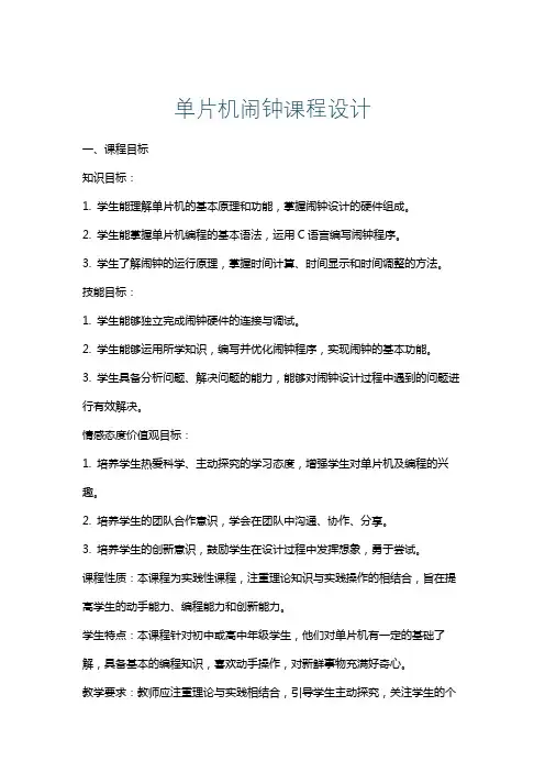 单片机闹钟课程设计