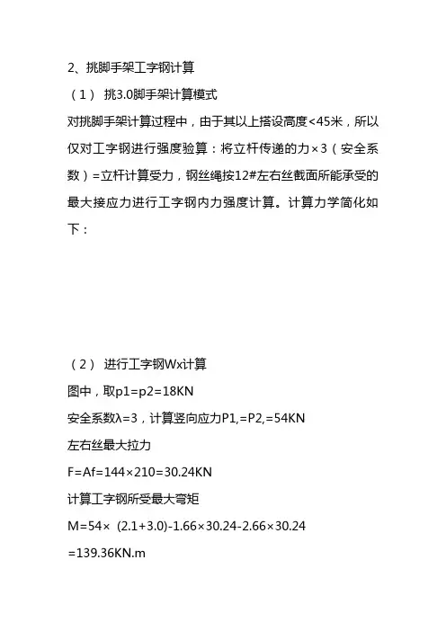 挑脚手架工字钢计算书